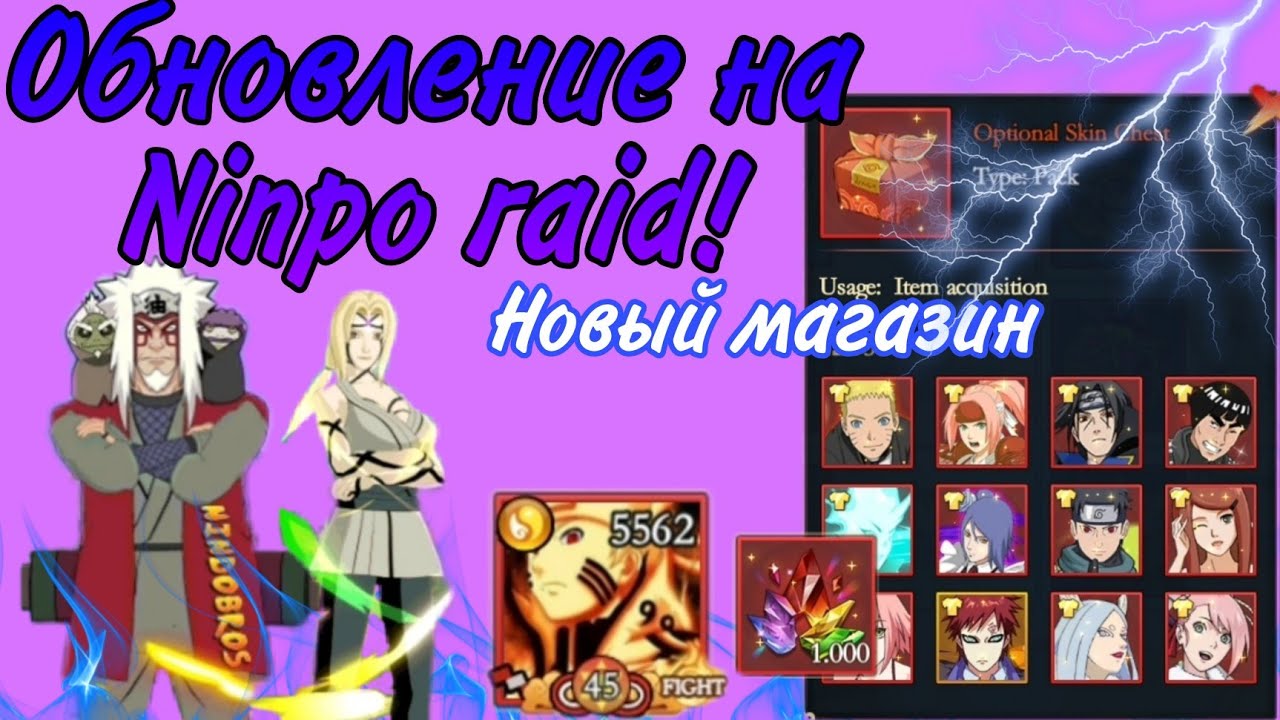 Вершина ниндо: Обновление на Ninpo raid - Новые персонажи + новый магазин! 💰