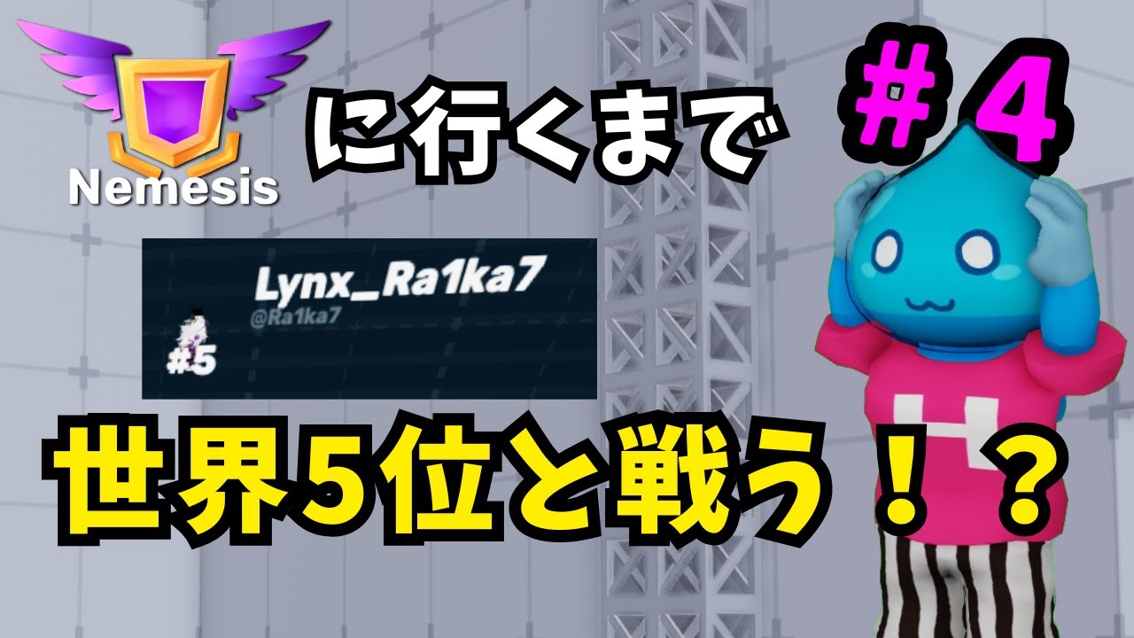 【ライバル】世界5位のランカーと戦ってボコボコにしたったｗっていう夢を見た。 #ロブロックス
