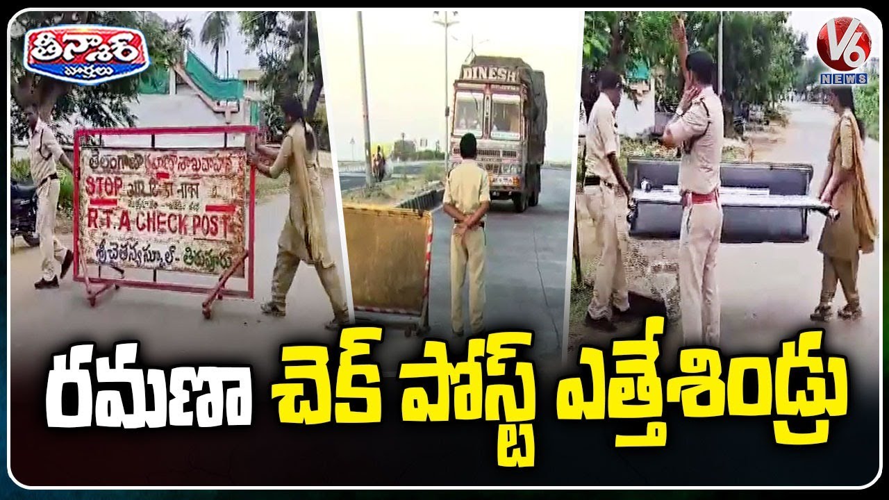 Telangana Govt Orders Immediate Closure of All Transport Check Posts | V6 Teenmaar