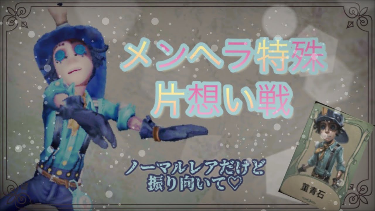 【メンヘラ特殊片想い】底レアリティでも許してくれ！！！！