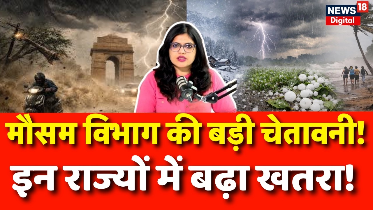 Weather News : अगले 48 घंटे भारी,मौसम विभाग ने दी डराने वाली चेतावनी! | IMD | Rain | Rajasthan | UP