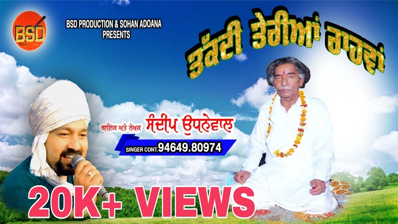 ਤੱਕਦੀ ਤੇਰੀਆਂ ਰਾਹਵਾਂ/SINGER/WRITER/SANDEEP UDHANWAL/MUSIC/KALER KULWANT NEW BHAJAN 2020