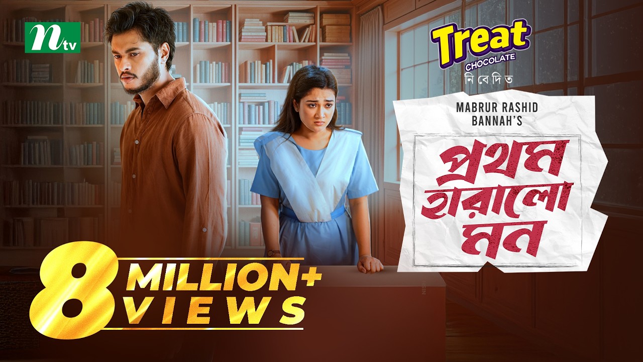 Prothom Haralo Mon | Bannah | Arosh Khan | Maftoha Jannat Jim | প্রথম হারালো মন | New Eid Natok 2025