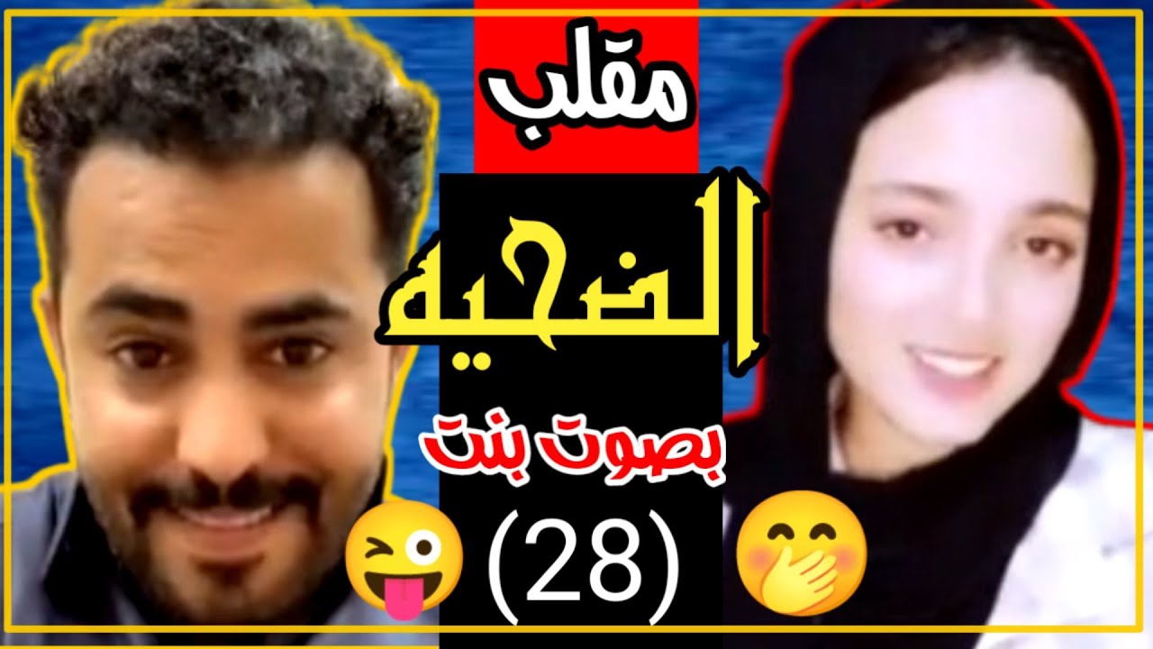 مقلب عمر عبدالله 😜 البنت المصريه انصدمت من صوته 🤭