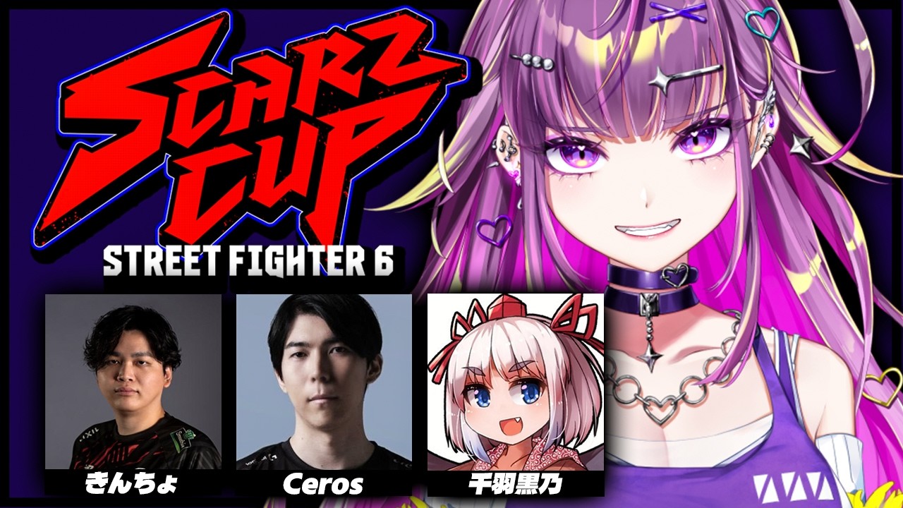 【 スト6 】　 SCARZ CUP本番いってまいる 【羽流鷲りりり｜ななしいんく】