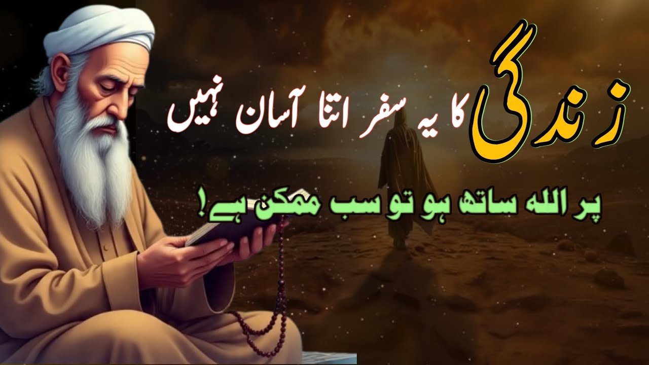 Zindagi Ka Ye Safar Itna Aasan Nahi | Par Allah Sath Ho To Sab Mumkin Hai