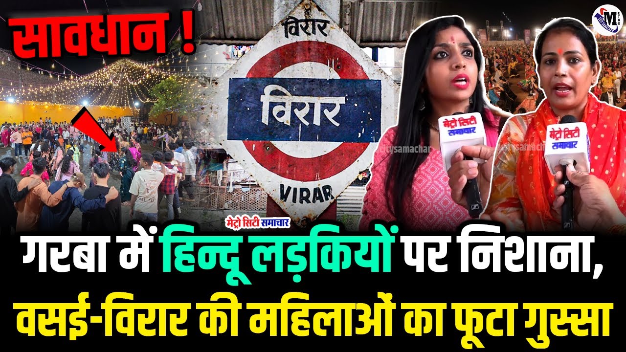 Mumbai Virar Garba Controversy News: VIVA College Garba Chat Viral ! Love Jihad ?