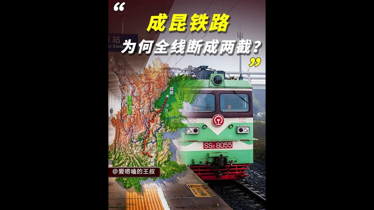 中国最“悲壮”铁路，奇迹工程成昆铁路，为何如今全线断成两截？ #成昆铁路 #云南 #地理 #工程 #抖音知识年终大赏