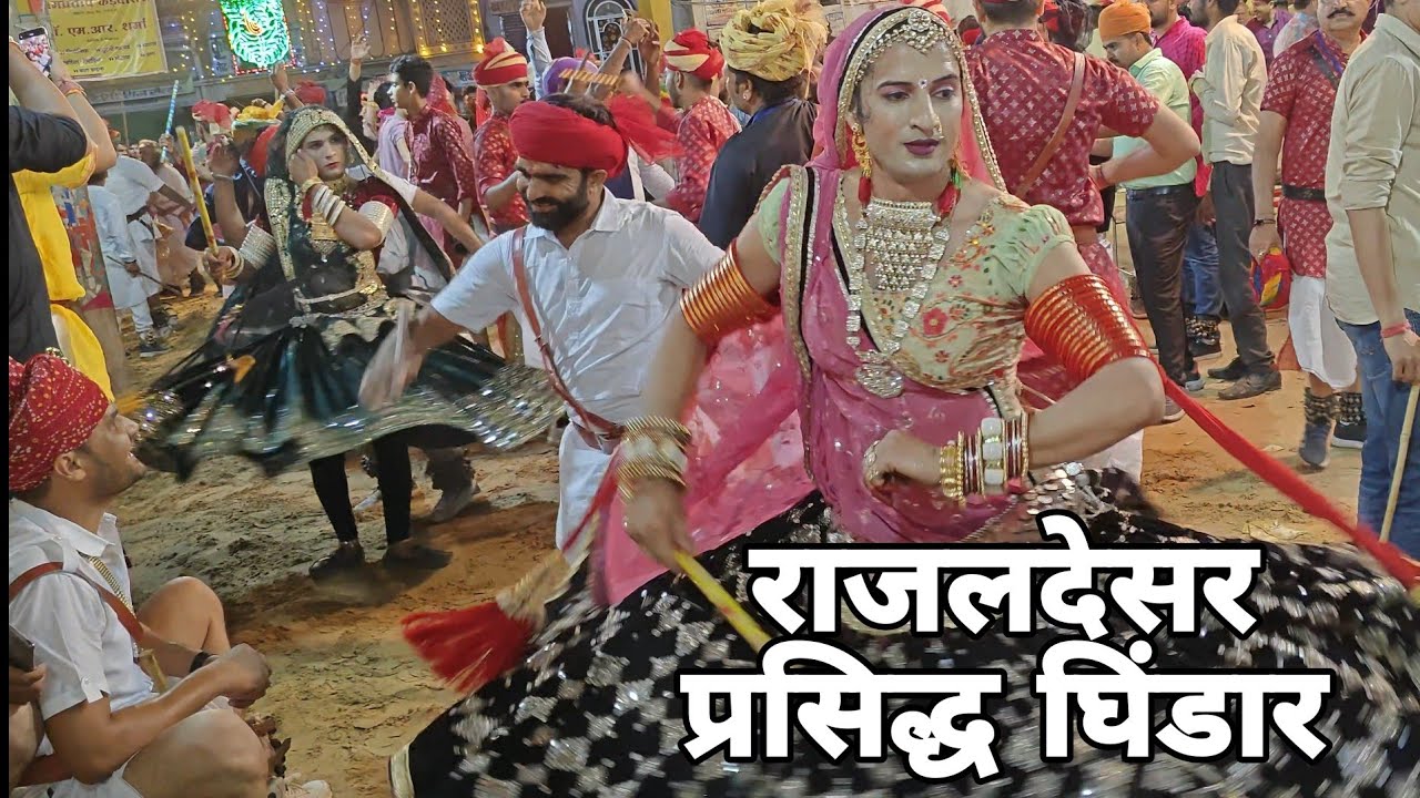 rajaldesar ghindar 2024 || rajaldesar ghindar 2023 #राजलदेसरकीघींदङ /