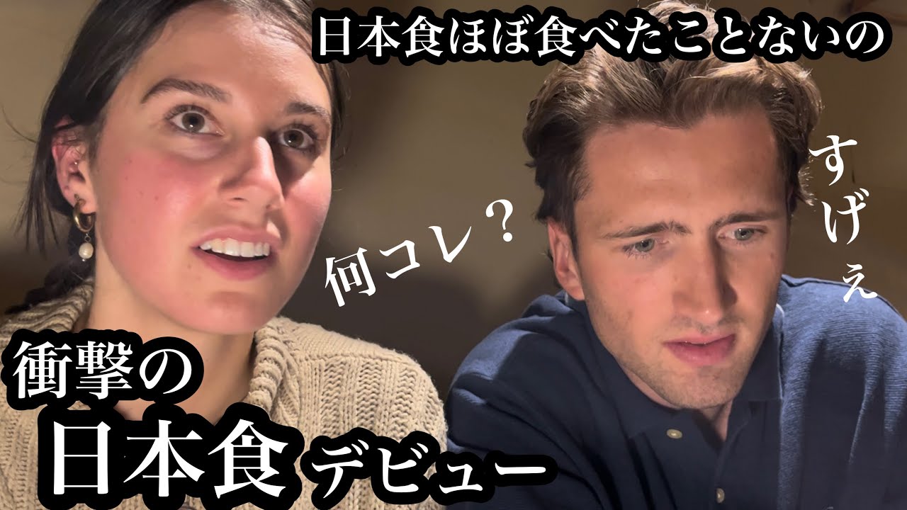人生で初めて食す日本食に感動が止まらない(トンカツ,和牛,グラタン,角煮,煮付け,etc...)
