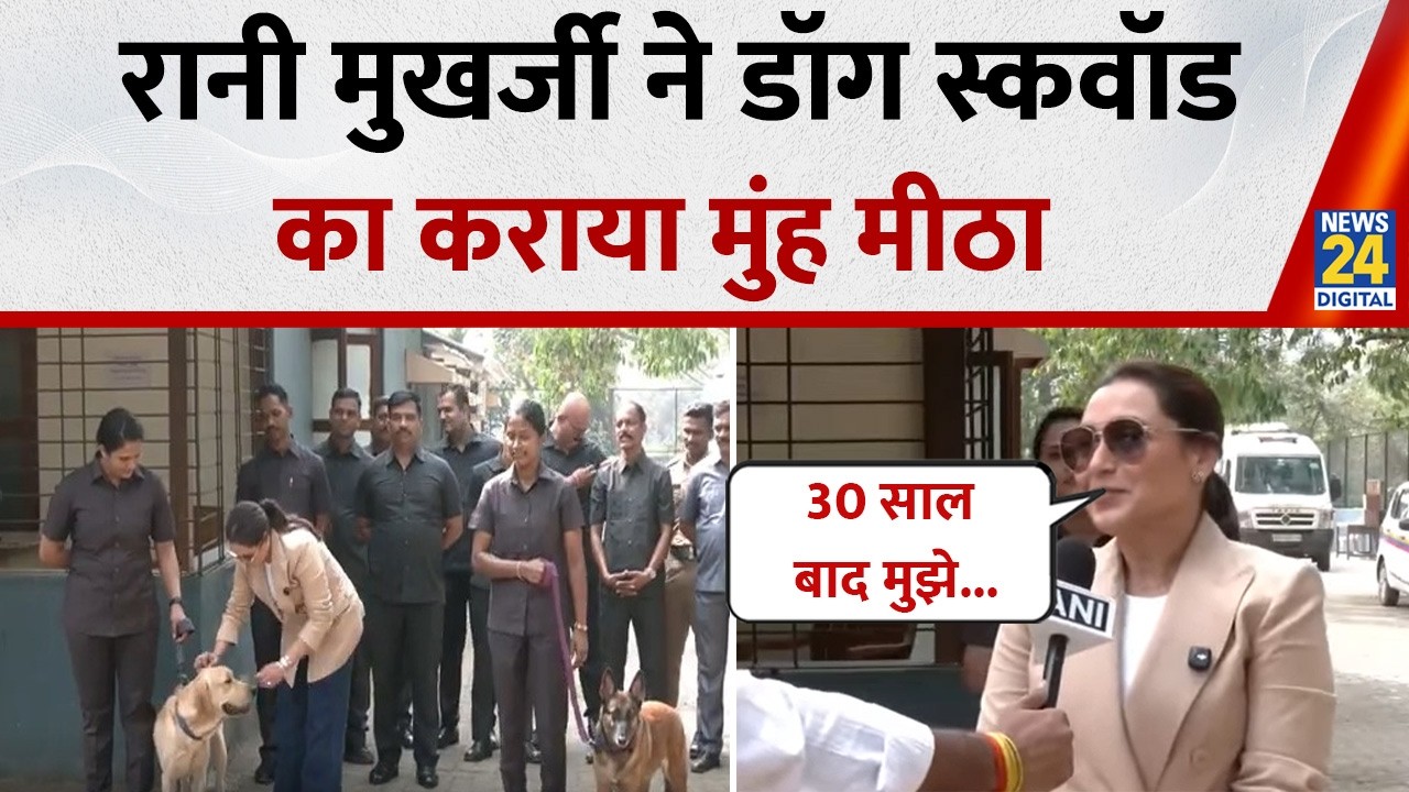Dog Squad के बीच पहुंची Rani Mukerji, खिलाया केक, ‘Mardaani 3’ में कैसे किया काम बताई स्टोरी