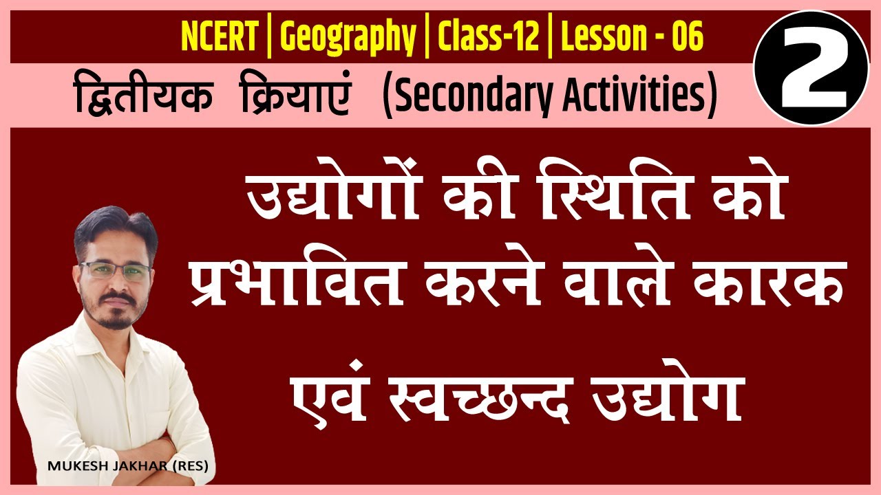 Ch-06|द्वितीयक क्रियाएँ/व्यवसाय |Part-02 | उद्योग-स्थिति को प्रभावित करने वाले कारक| स्वच्छंद उद्योग