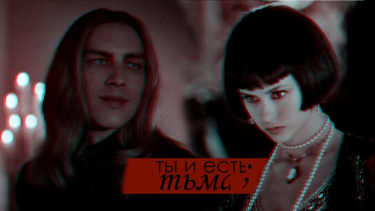 katherine and michael | ты и есть тьма.