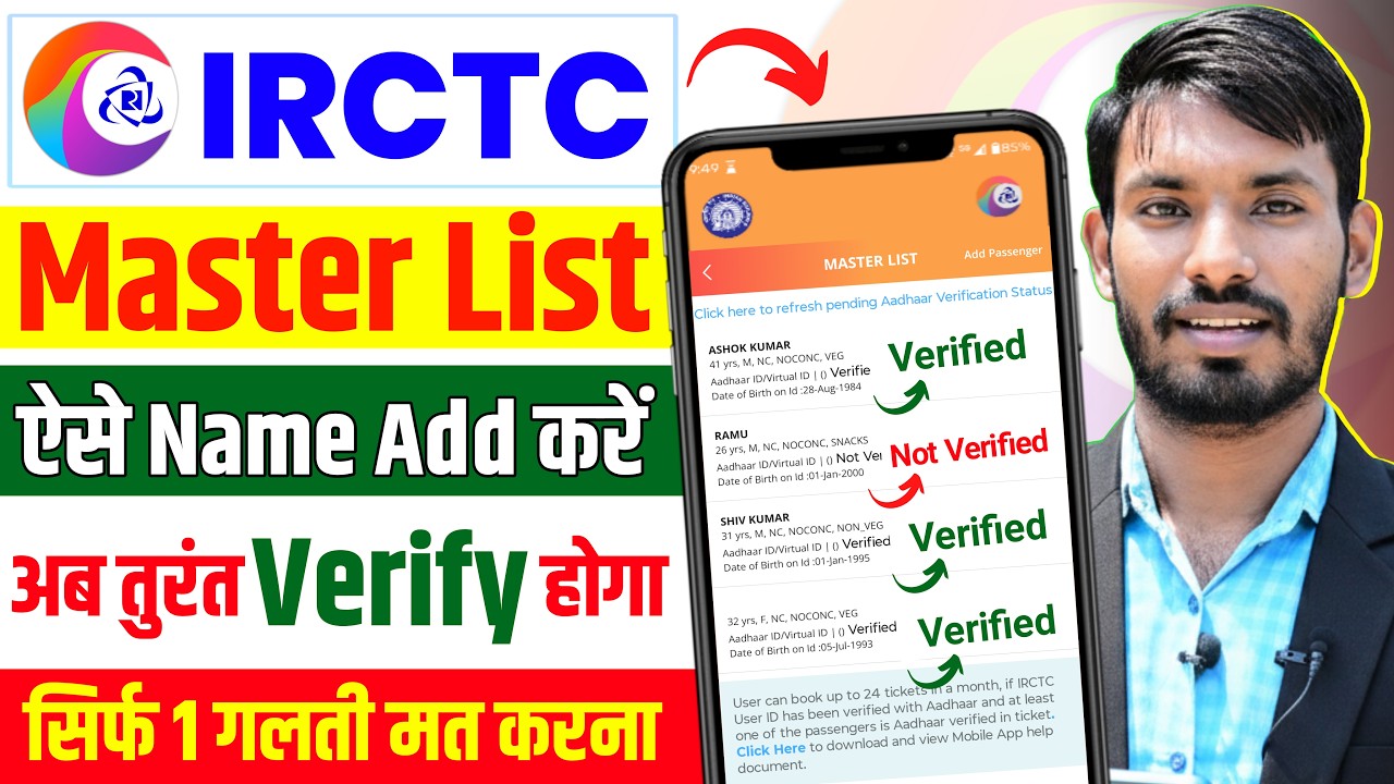 Irctc me master list me aadhar verify kaise kare | Irctc master list kaise banaye | smart brijesh