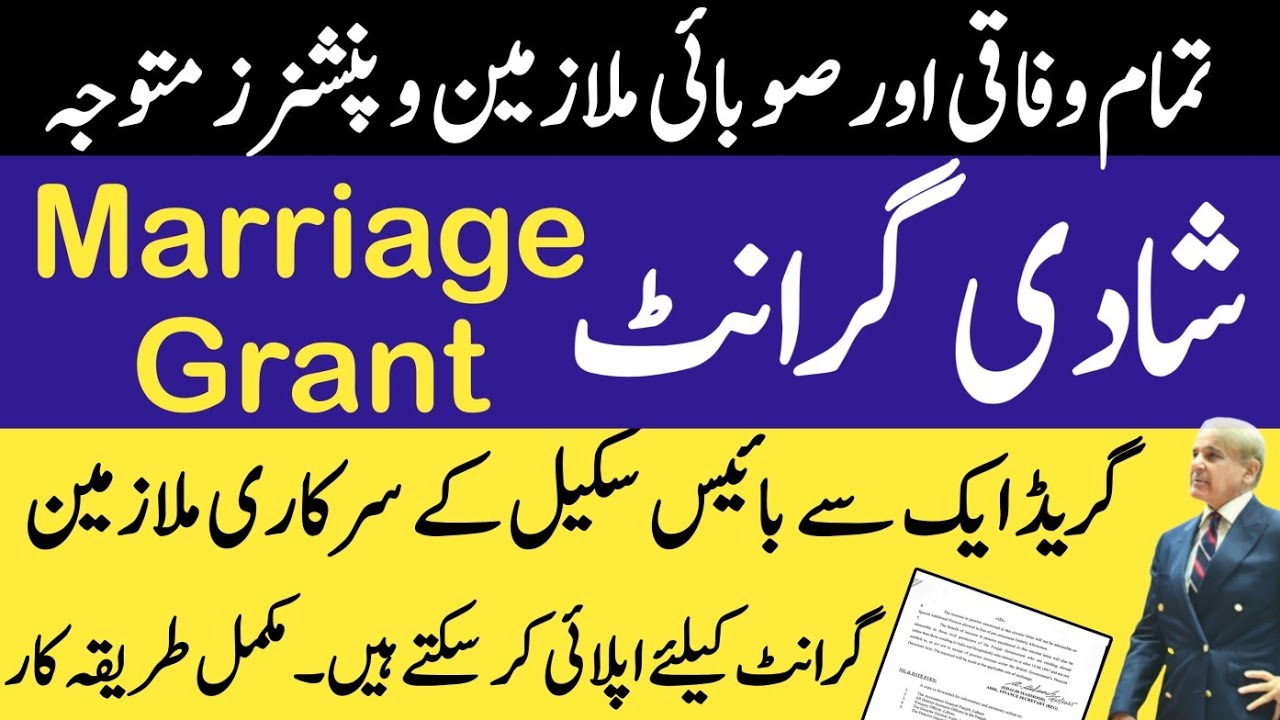 Marriage grant important directions for govt employees| how to apply Marriage grant