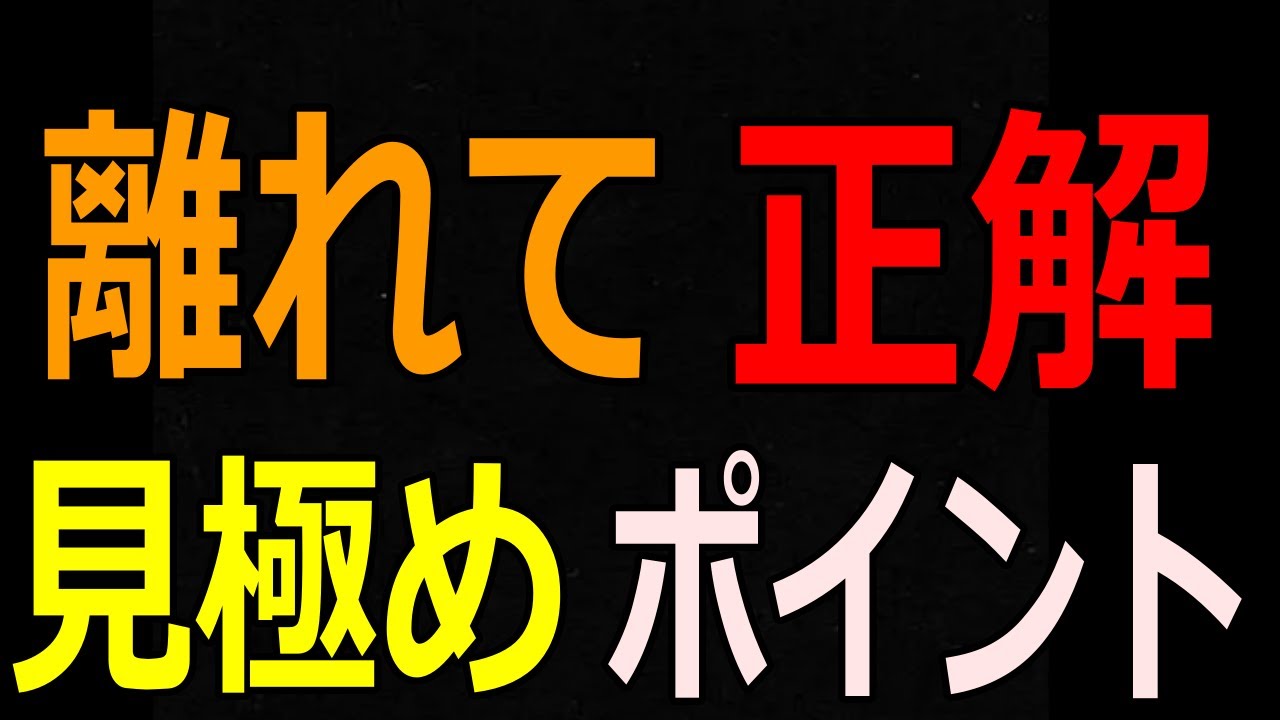【具体例】人に見切りをつける判断ポイント／人間関係の終わりにつながるサイン　#人間関係 #心理学 #職場の悩み #職場の人間関係 #人付き合い #対人関係