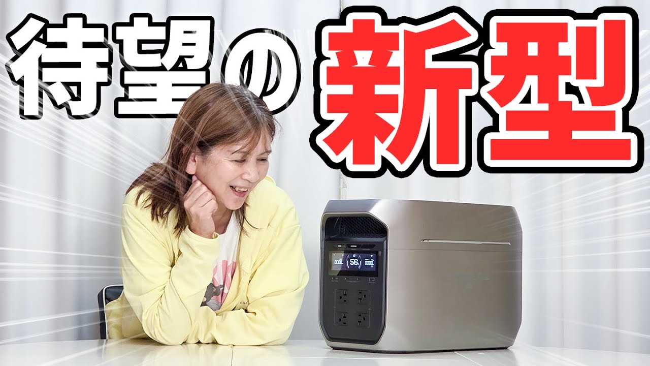 【DELTA 3 Max Plus】2025最新EcoFlowポータブル電源を徹底レビュー！