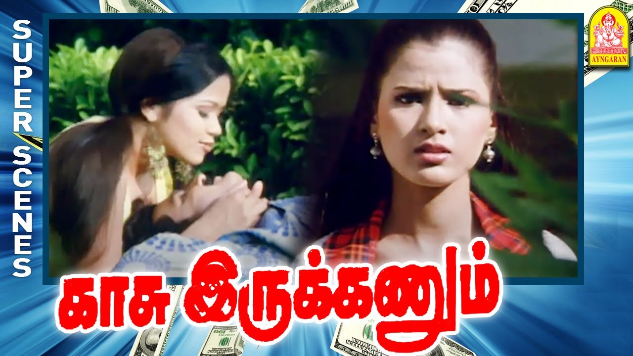 நான் உன் கிட்ட ஒன்னு கேக்கணும் நெனச்சேன் | Kasu Irukkanum Movie | Vishwa | Payal | Nanditha Jennifer