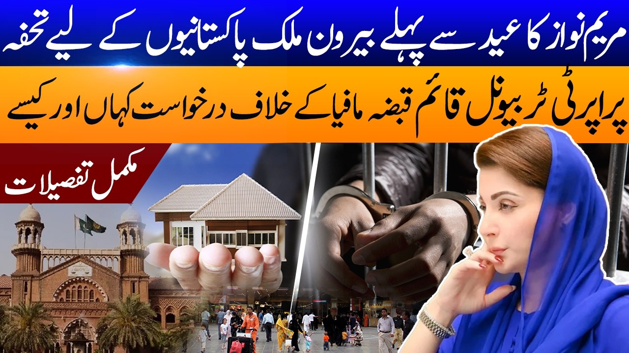 Maryam Nawaz New Act Against Land Mafia! 🛑 How to Recover Your Property in 90 Days?