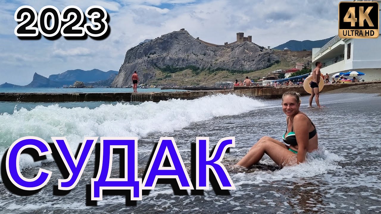 СУДАК. Пляж Мохито. Столовая Ho.Re.Ca.(Хорека) Заброшенная пристань и полупустынные пляжи. Июль 2023