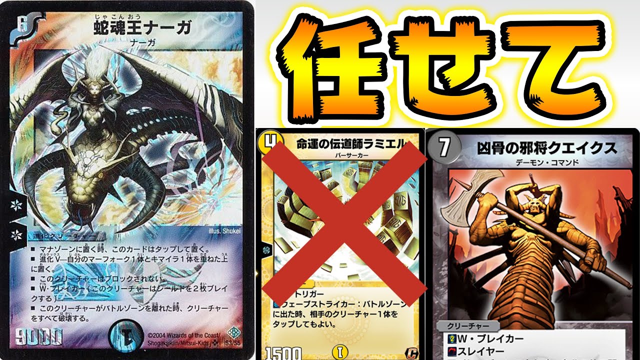 蛇魂王ナーガを上手く使うと環境デッキも倒せます【デュエプレ】