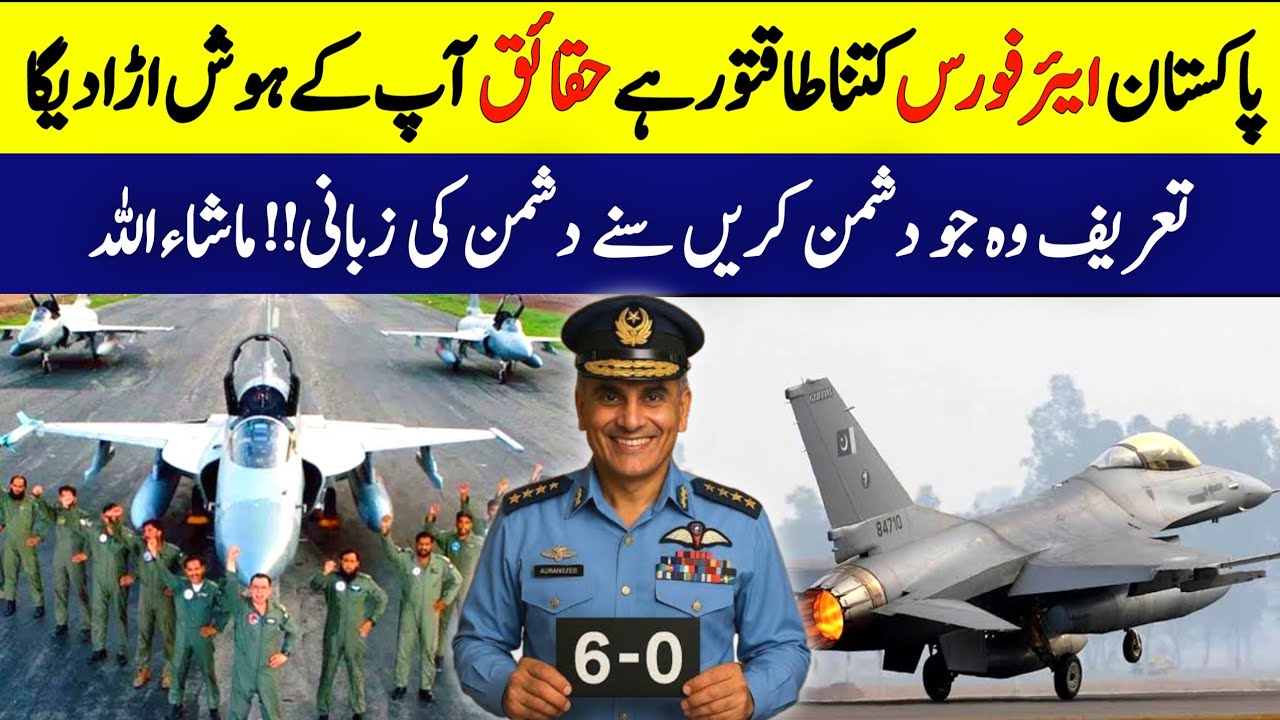 Pakistan Ka Air Force Duniya Mein Kaun Se Ranking Par Hai
