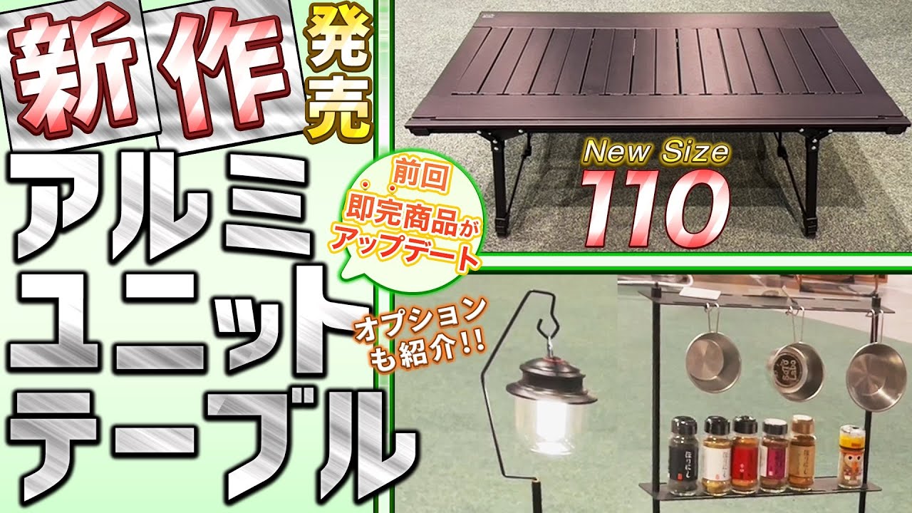 アルペンアウトドアーズ　アルミユニットテーブル特集