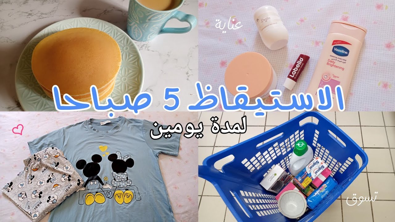 فلوق الاستيقاظ 5 صباحا لمدة يومين ☀️ waking up at 5am for two days ✨