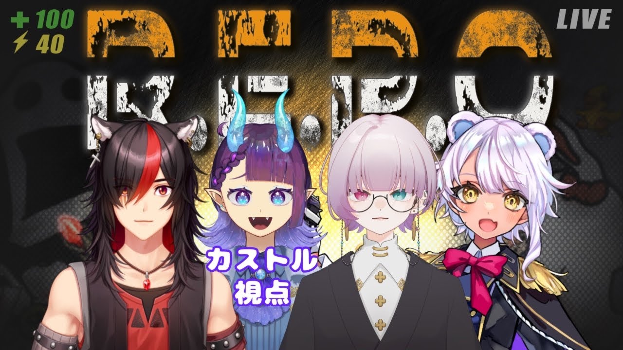 【R.E.P.O】協力してお宝集め！怖くなんてないぞ【 #新人vtuber カストル・ウィンター】