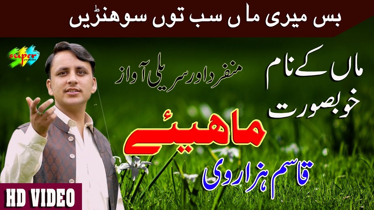 Hindko Mahiye || Bas Dunia Tay maan Sohnrin | Qasim Hazarvi  | Mahiye