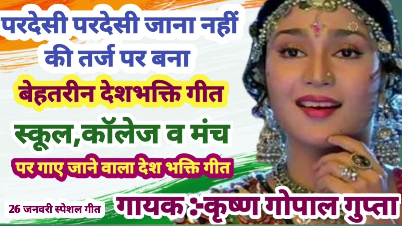 #viralsong #deshbhakti #26january #special ||फिल्मी धुन पर बना बेहतरीन देश भक्ति गीत