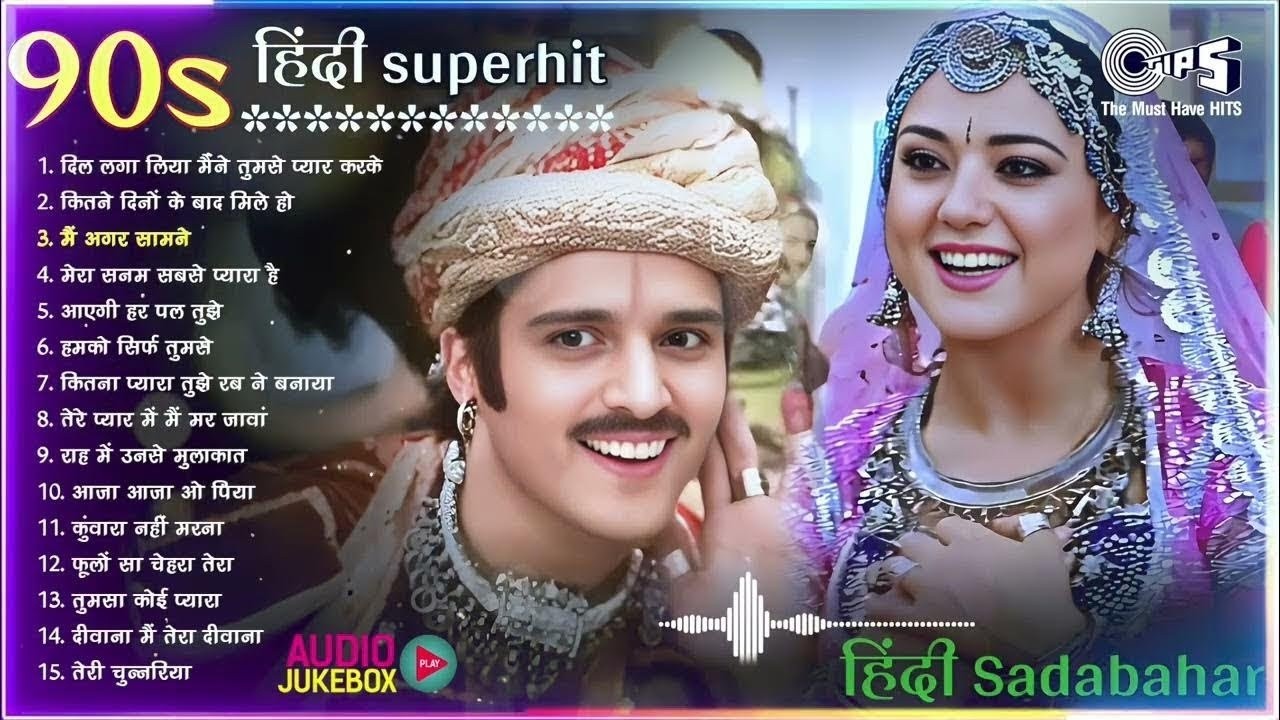90's हिंदी Superhit Song - Audio Jukebox | 90's Evergreen Songs | 90's Love Songs | Sadabahar Songs