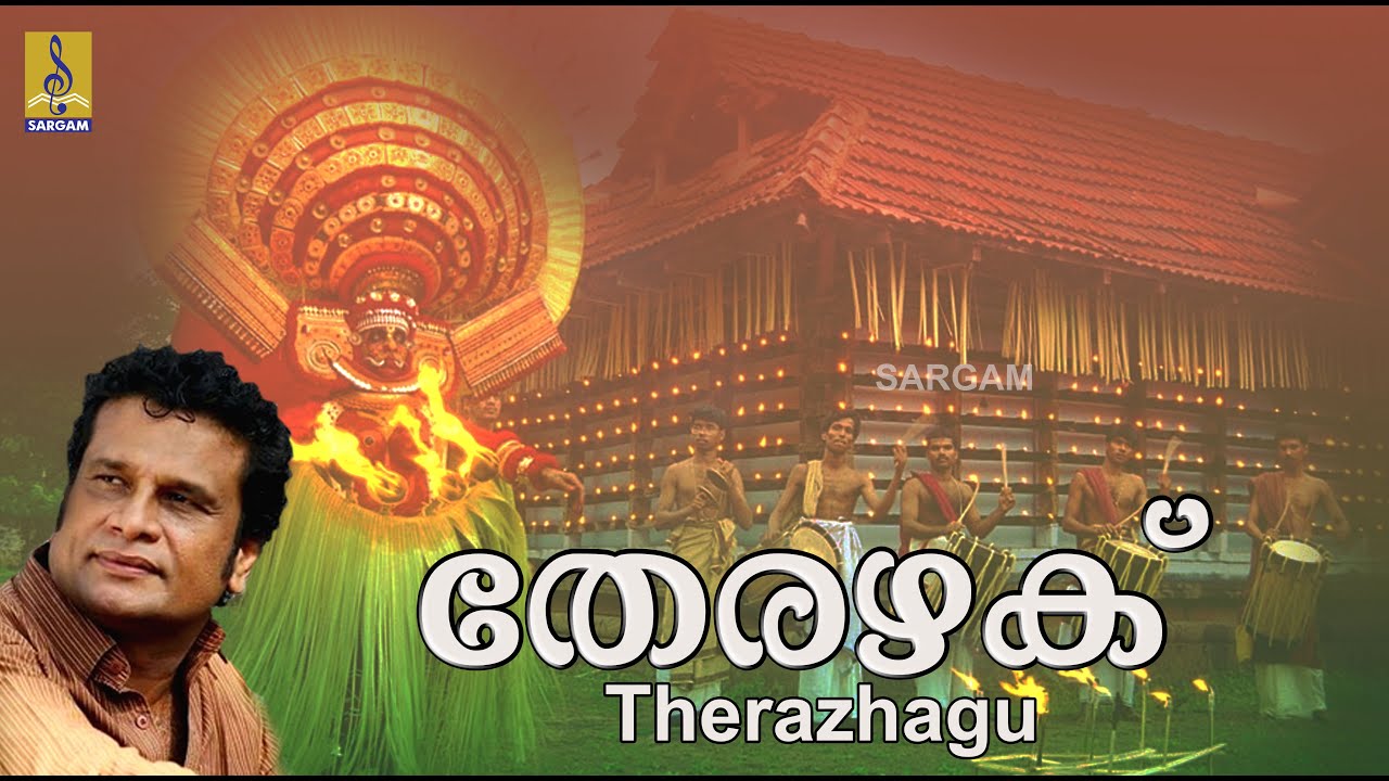 തേരഴക് | Therazhagu Nadan Pattu | Nallamma Folk Song #nadanpattu #nadanpattukal #nadan