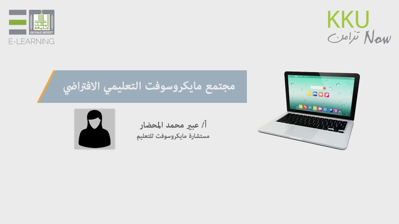 مجتمع مايكروسوفت التعليمي