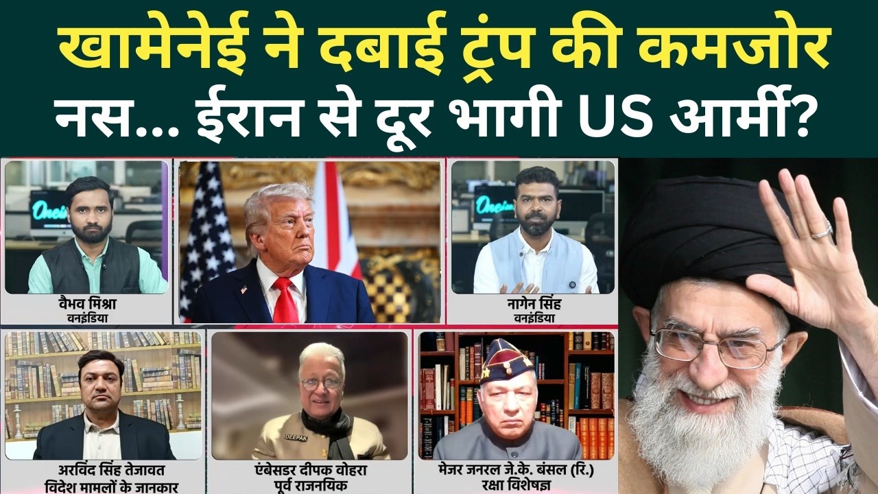 US Iran War Latest News: Khamenei ने बाजी पलटी, ऐसा बटन दबाया, Trump अब वापस बुला लेंगे US Army?