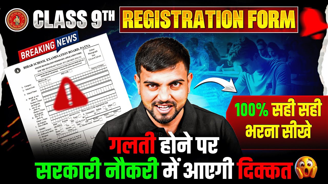 Class 9th ka Registration form kaise bhare 2025 bihar board #registrationform2025