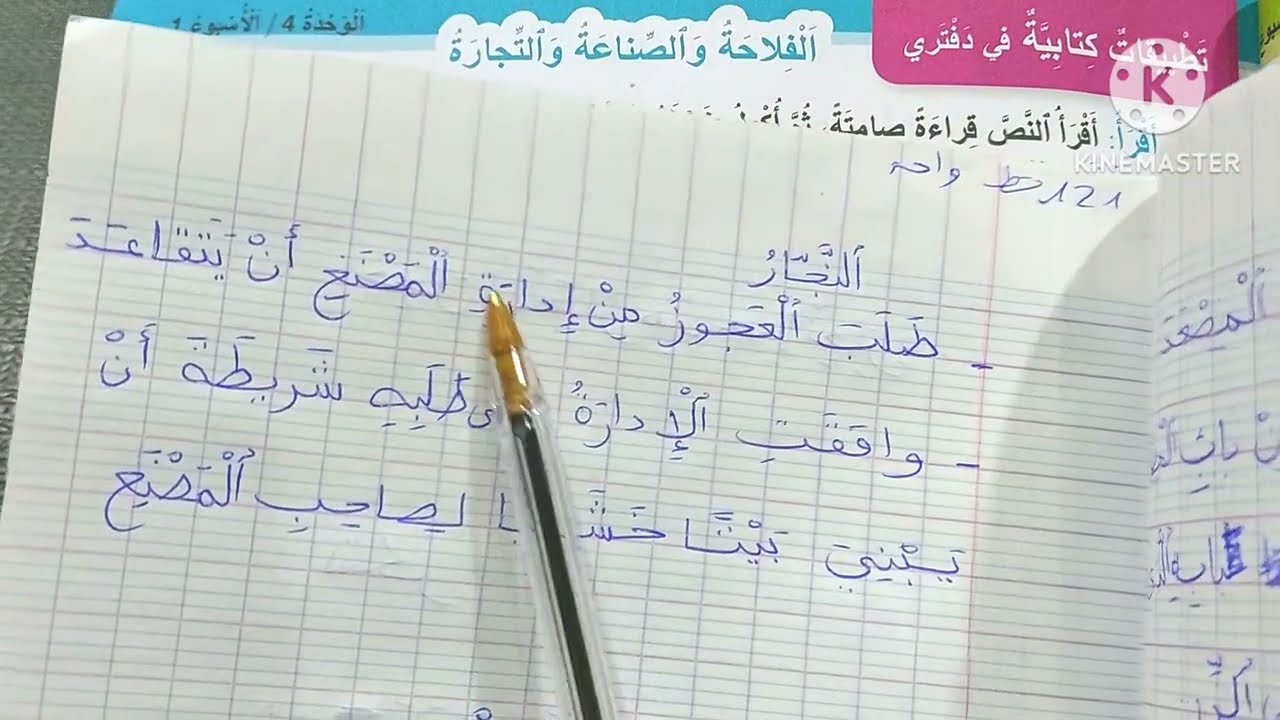 تطبيقات كتابية واحة الكلمات العربية المستوى الرابع صفحة 121