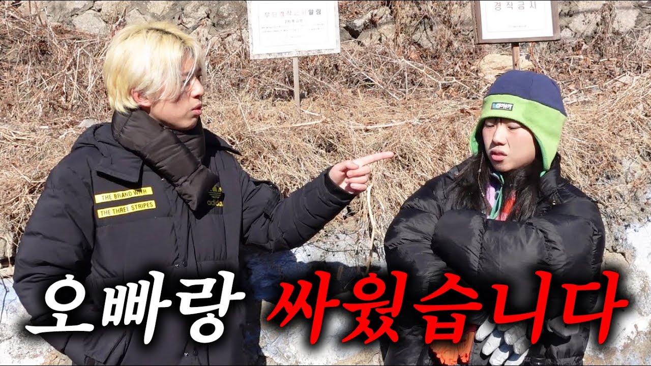 영하 14도 추위에 서로 성격 나왔습니다...