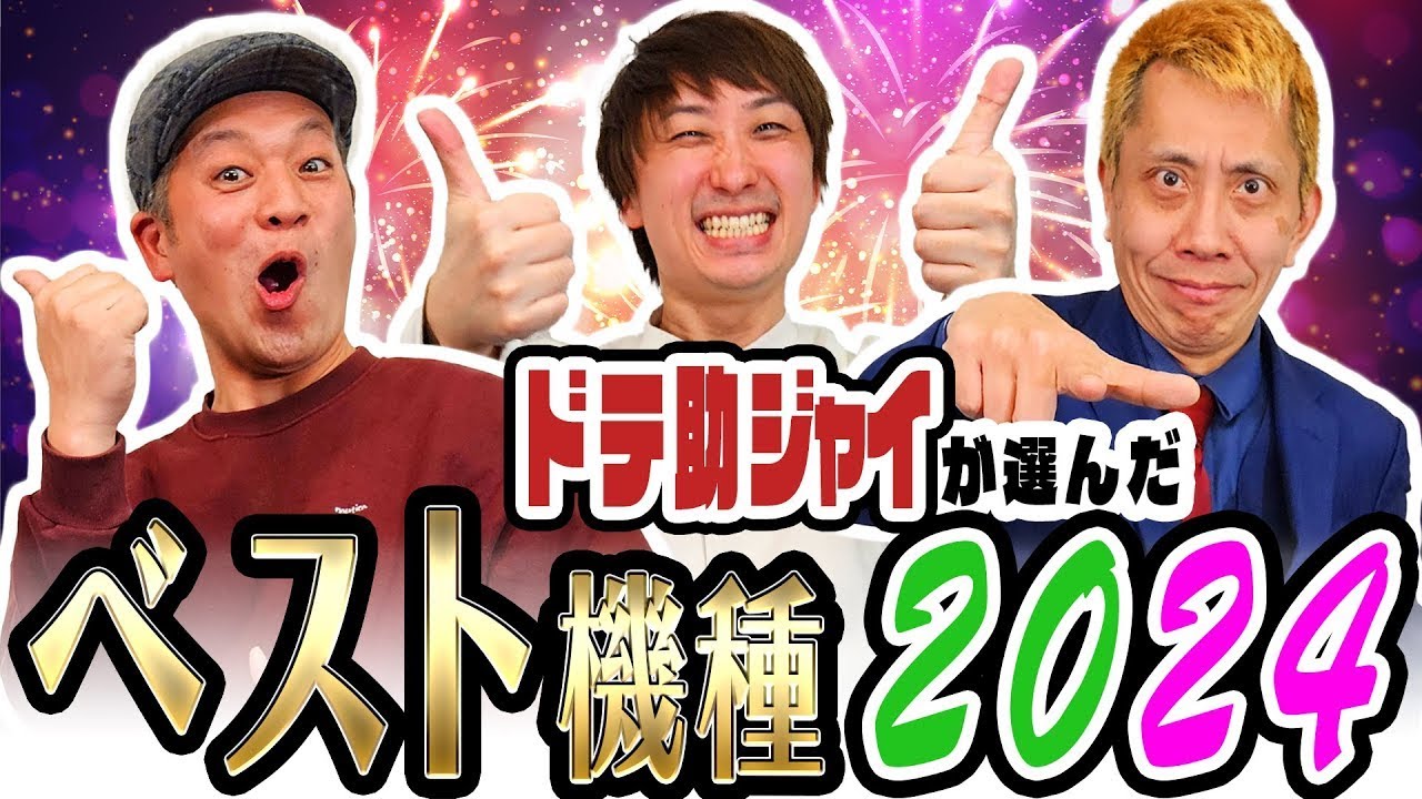 【メンバーが選ぶ最高な機種とは…！？】パチンコ超理論！ドテ助ジャイ 17話【e北斗の拳10】【P魔法少女まどか☆マギカ3】【P北斗の拳 強敵 LT】#パチンコ