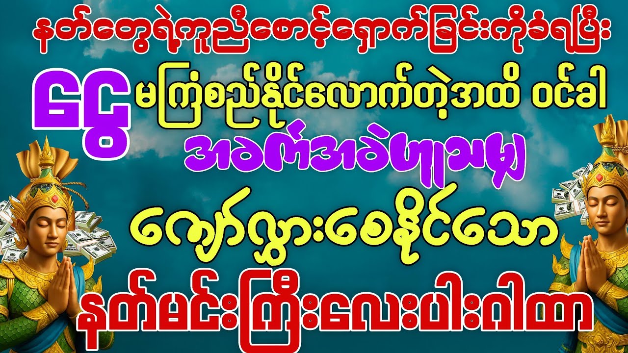 #အခက်အခဲဟူသမျှအားလုံး ကျော်လွှာနိုင်ကြပြီး ကြံစည်စိတ်ကူးတိုင်း အောင်မြင်ကြပါစေကွယ်။