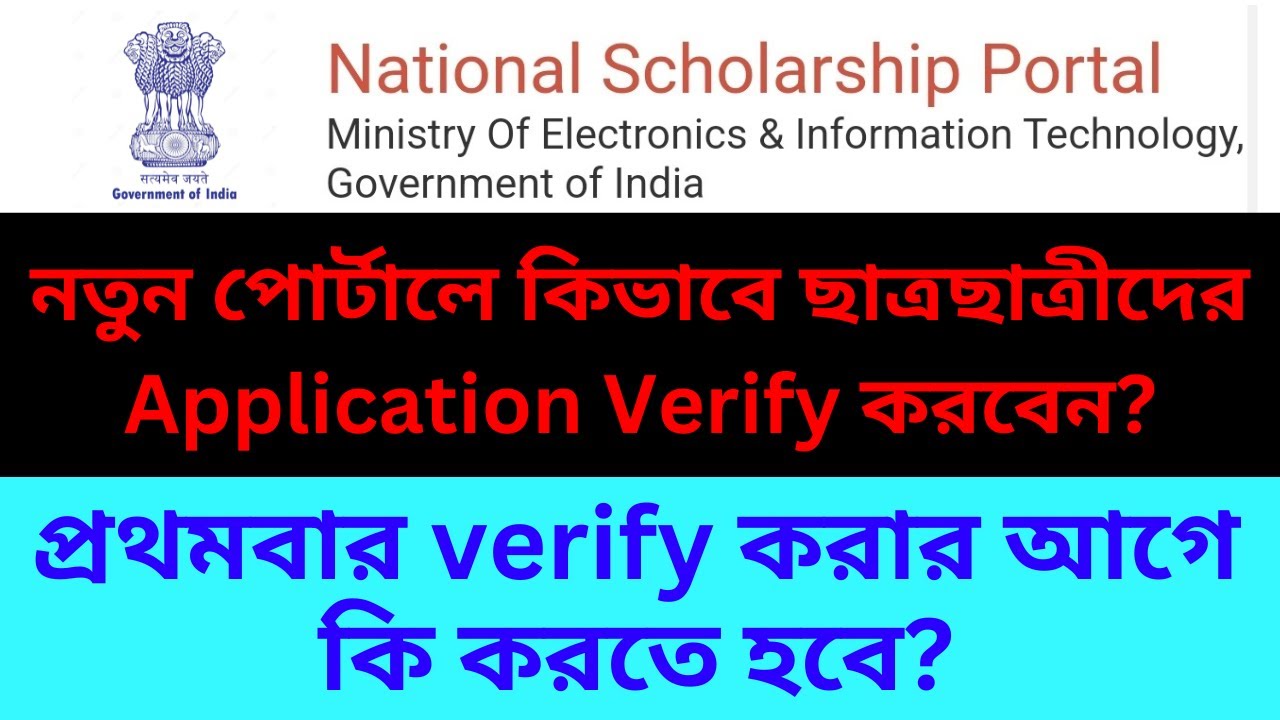 NSP Scholarship 2024-25 || National Scholarship Portal || Application Verification Process