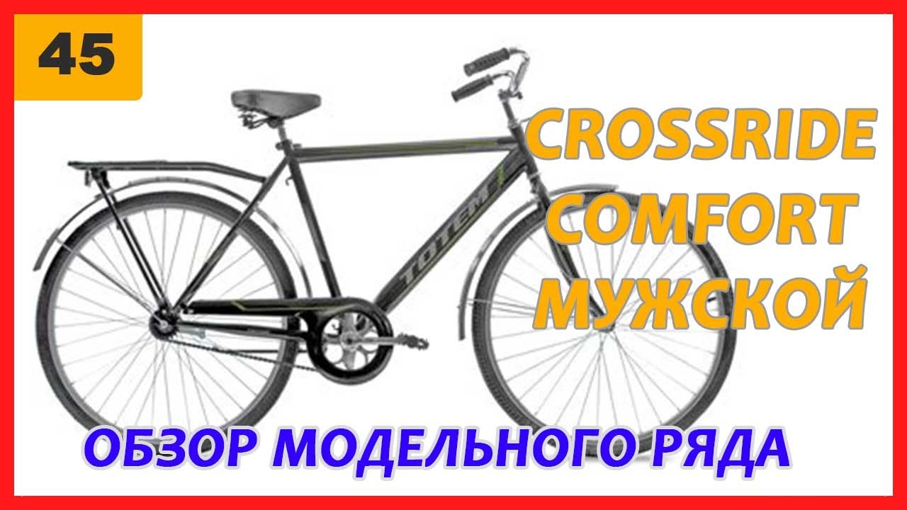 Crossride Comfort 28