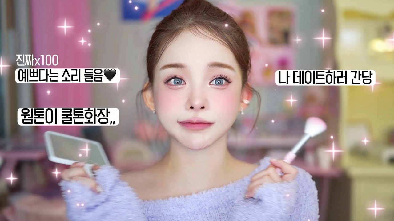 GRWM+VLOG | 뽀용뽀용 데이트 메이크업💗✨