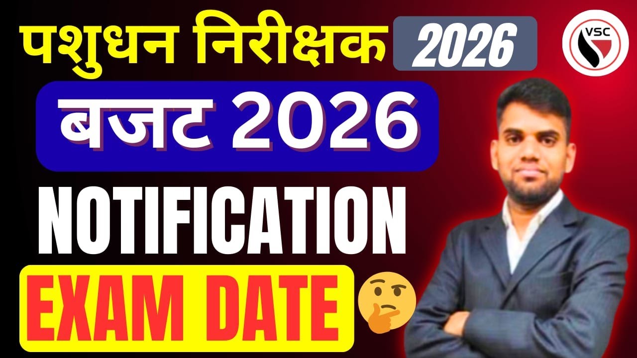 पशुधन निरीक्षक 2026 | Big Update | Lsa new vacancy  2026  | lsa 1100-1500 total Post |  Hanuman Sir