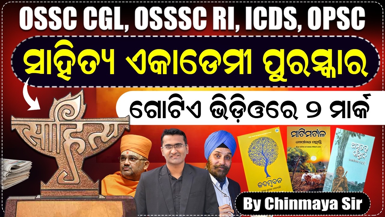 Sahitya Akademi Award 2025 🔥 | Complete Details + All Winners + MCQs | Must Watch for Exams|Chinmaya