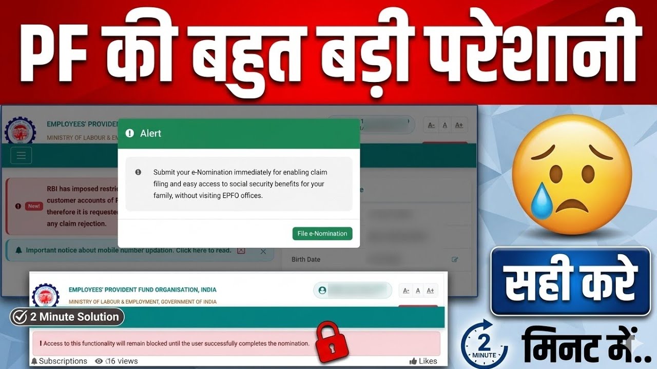 EPF Nomination Error Fix 2026 | Access Blocked Until Nomination Complete Solution