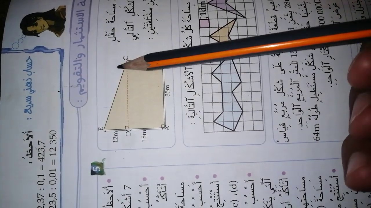 مساحة المضلعات الاعتيادية - اهم دروس الرياضيات للمقبلين على مباراة التعليم