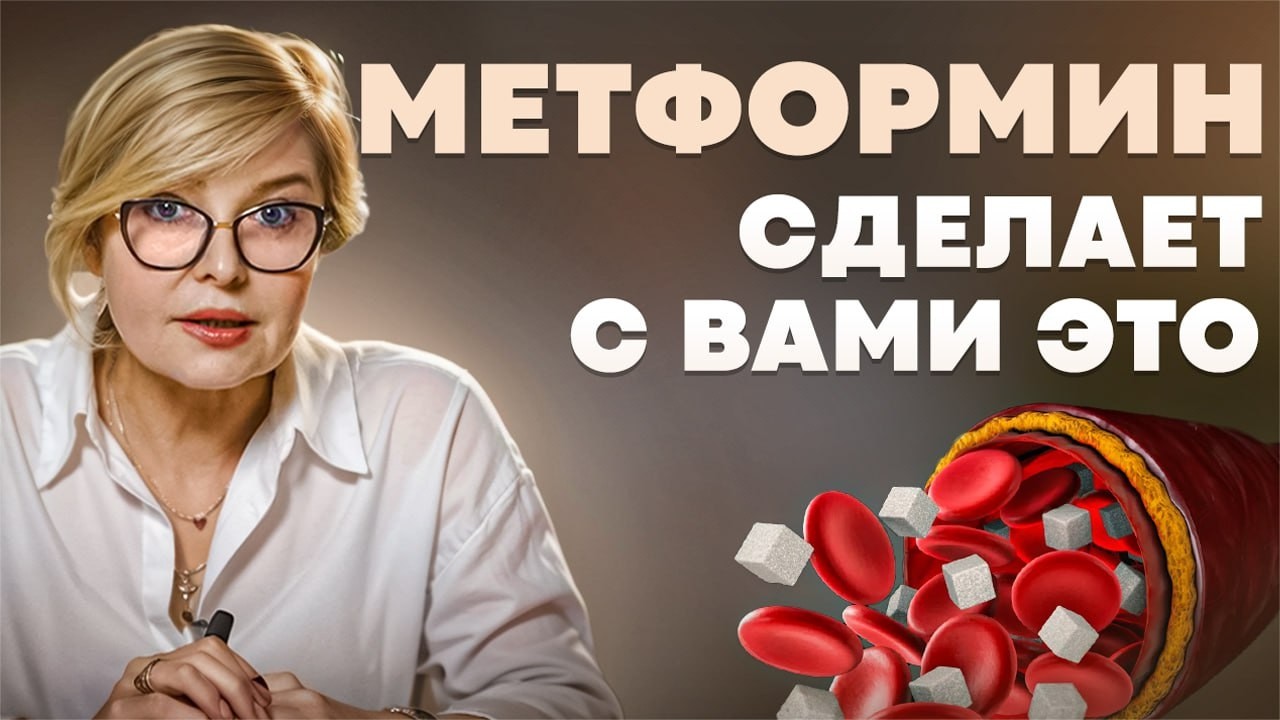 Лекарство продлевающее ЖИЗНЬ. Почему запрещают МЕТФОРМИН и чем опасен на самом деле. Доктор Пшинник
