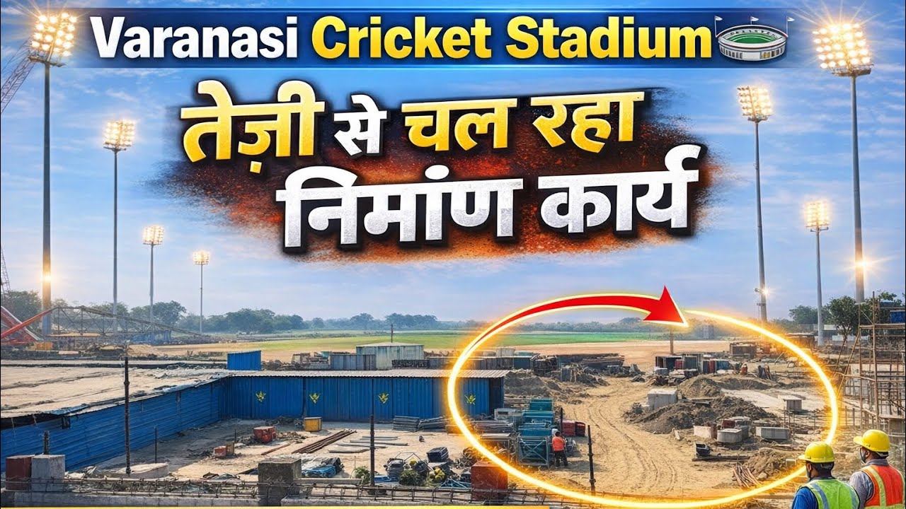 Varanasi Cricket Stadium । 