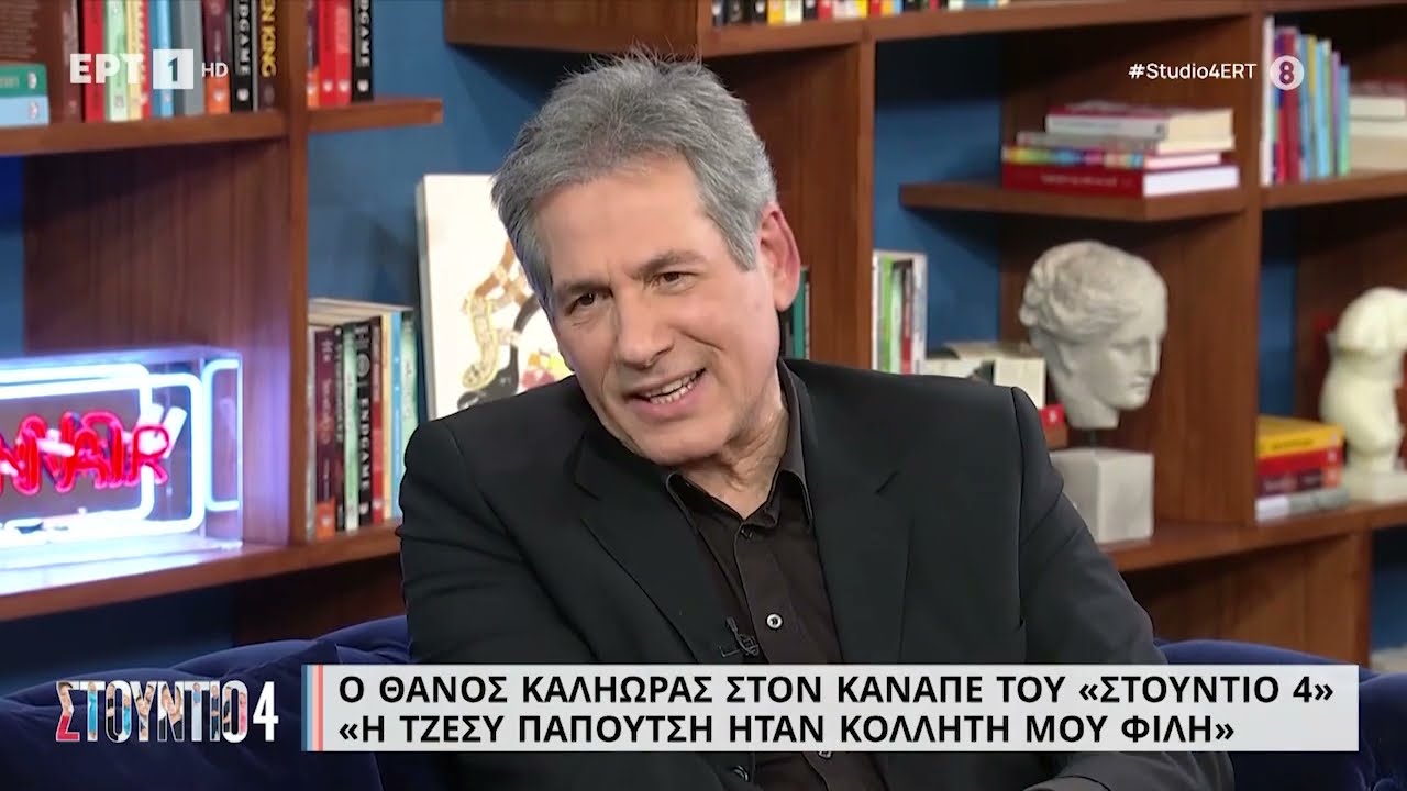 Θ. Καληώρας: 